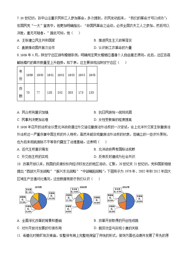 甘肃省2024届高考冲刺模拟考试历史试题（原卷版）第3页