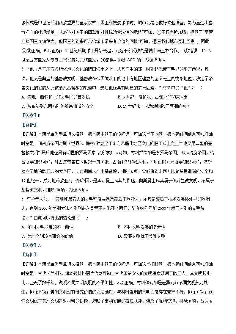 浙江省宁波市余姚中学2023-2024学年高一下学期期中历史（选考）试题（选考+选考）03