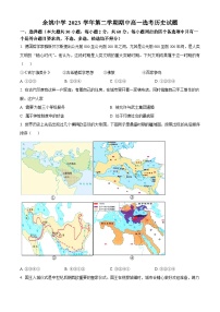 浙江省宁波市余姚中学2023-2024学年高一下学期期中历史（选考）试题（选考+选考）