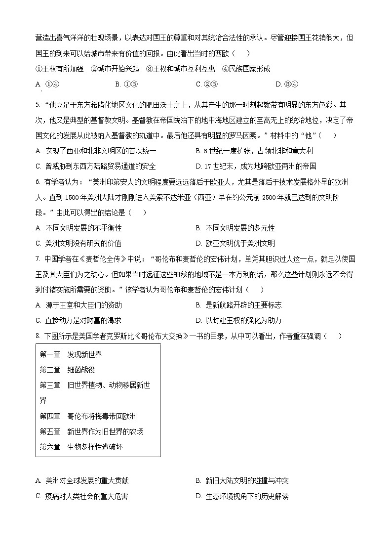 浙江省宁波市余姚中学2023-2024学年高一下学期期中历史（选考）试题（选考+选考）02