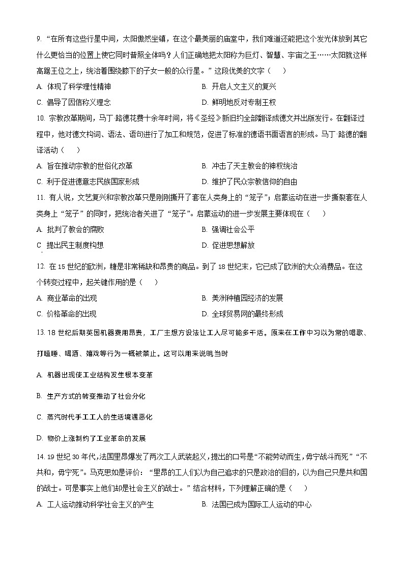 浙江省宁波市余姚中学2023-2024学年高一下学期期中历史（选考）试题（选考+选考）03