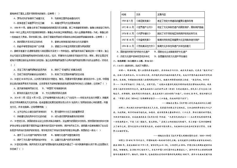江西省上饶市广丰区恒立高级中学2023-2024学年高二下学期5月测试历史试题第2页