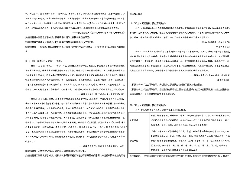 江西省上饶市广丰区恒立高级中学2023-2024学年高二下学期5月测试历史试题第3页