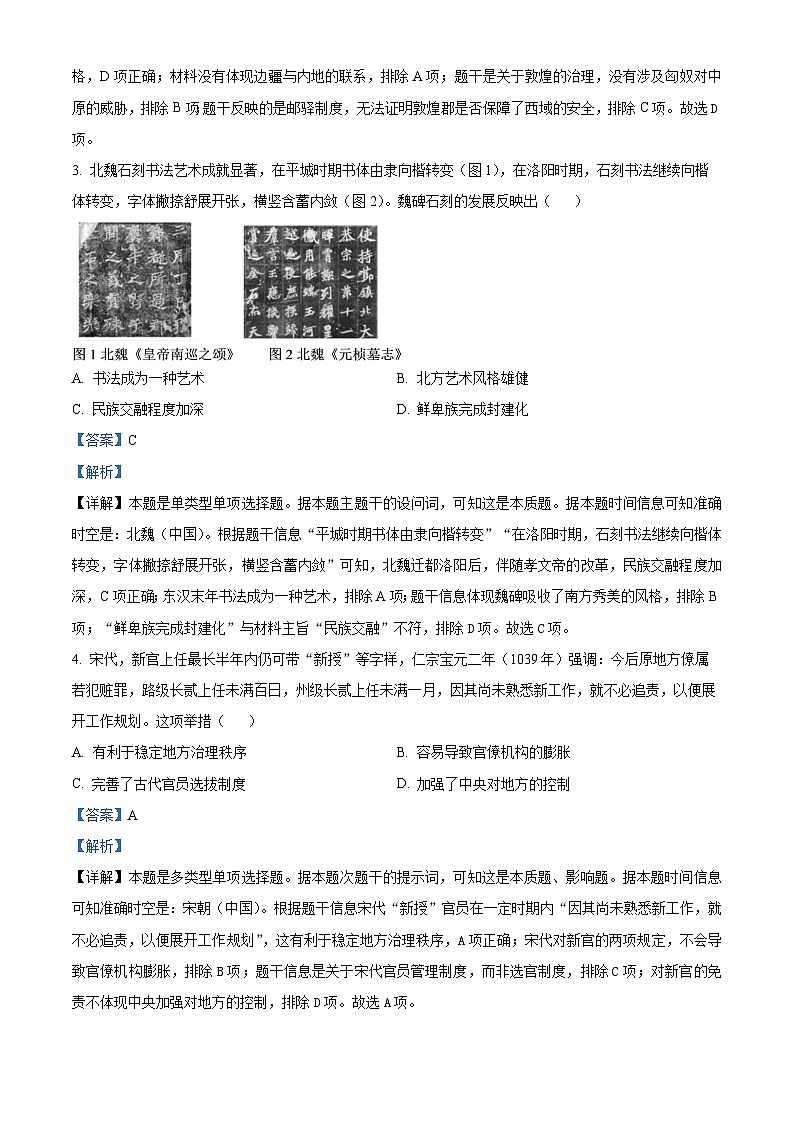 2024届东北三省高三下学期5月份大联考历史试卷（原卷版+解析版）02