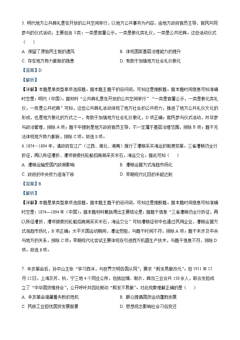 2024届东北三省高三下学期5月份大联考历史试卷（原卷版+解析版）03