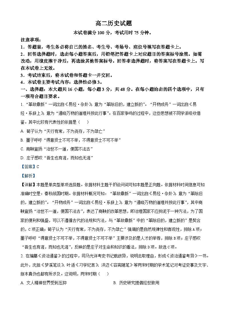 山西省临汾市2023-2024学年高二下学期期中考试历史试题（原卷版+解析版）01