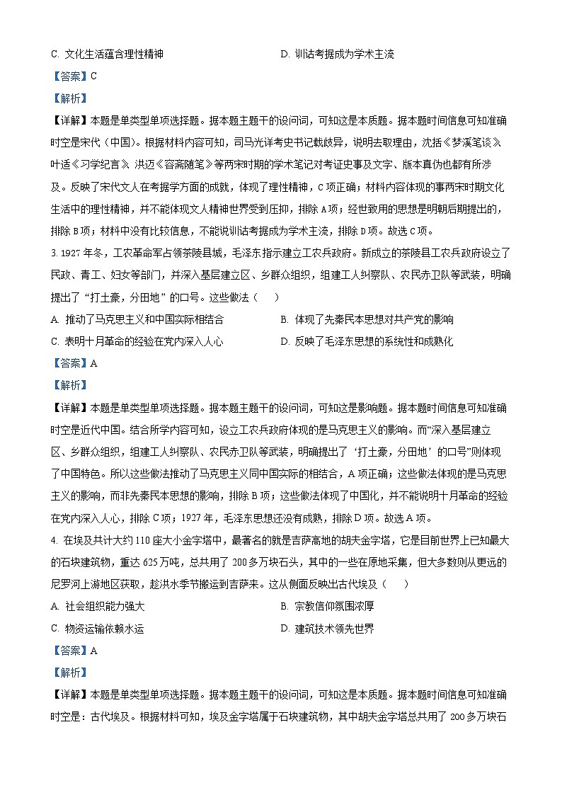 山西省临汾市2023-2024学年高二下学期期中考试历史试题（原卷版+解析版）02