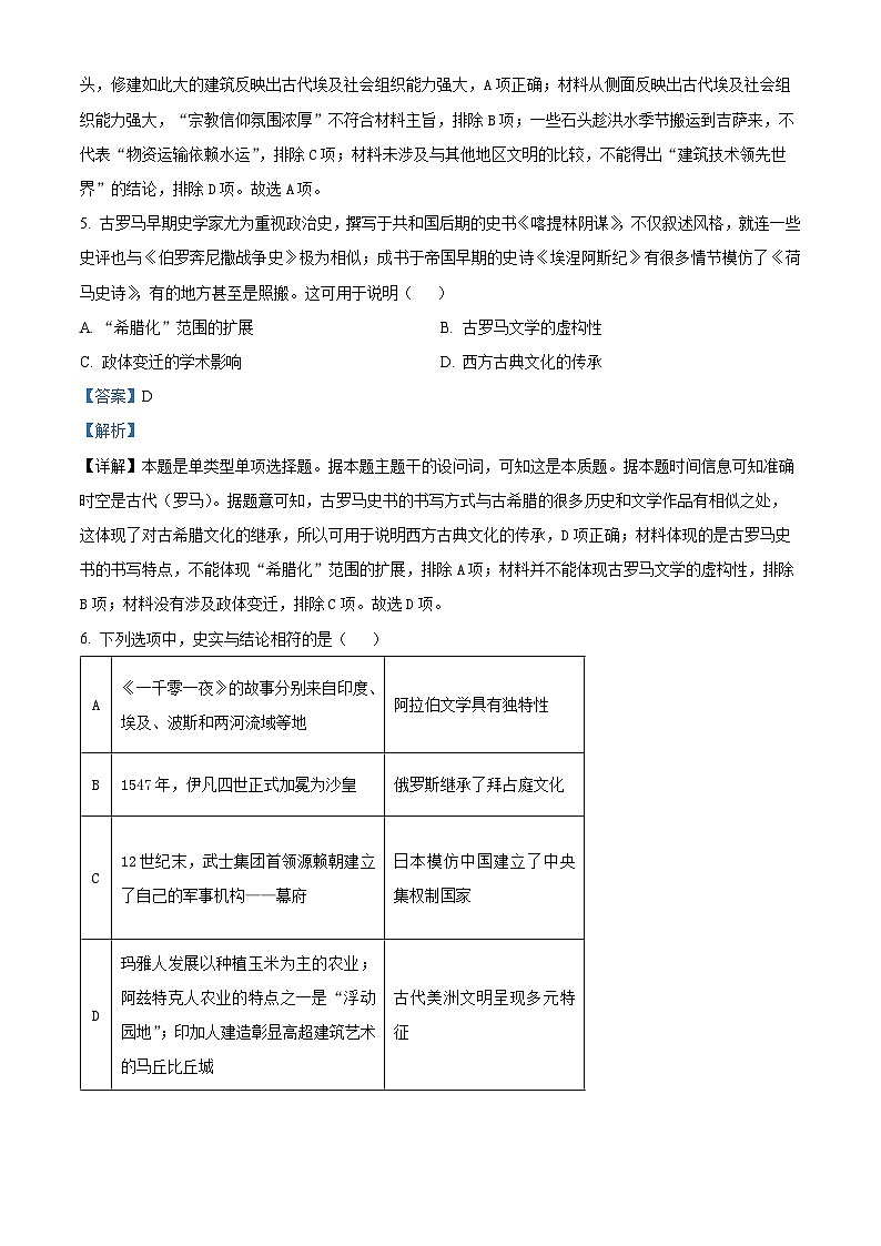 山西省临汾市2023-2024学年高二下学期期中考试历史试题（原卷版+解析版）03