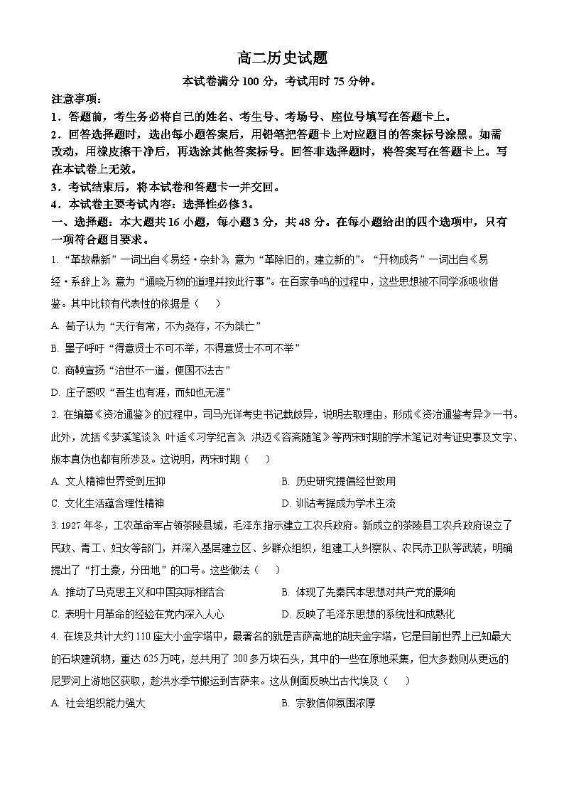 山西省临汾市2023-2024学年高二下学期期中考试历史试题（原卷版+解析版）01