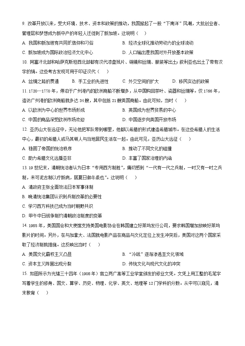 山西省临汾市2023-2024学年高二下学期期中考试历史试题（原卷版+解析版）03