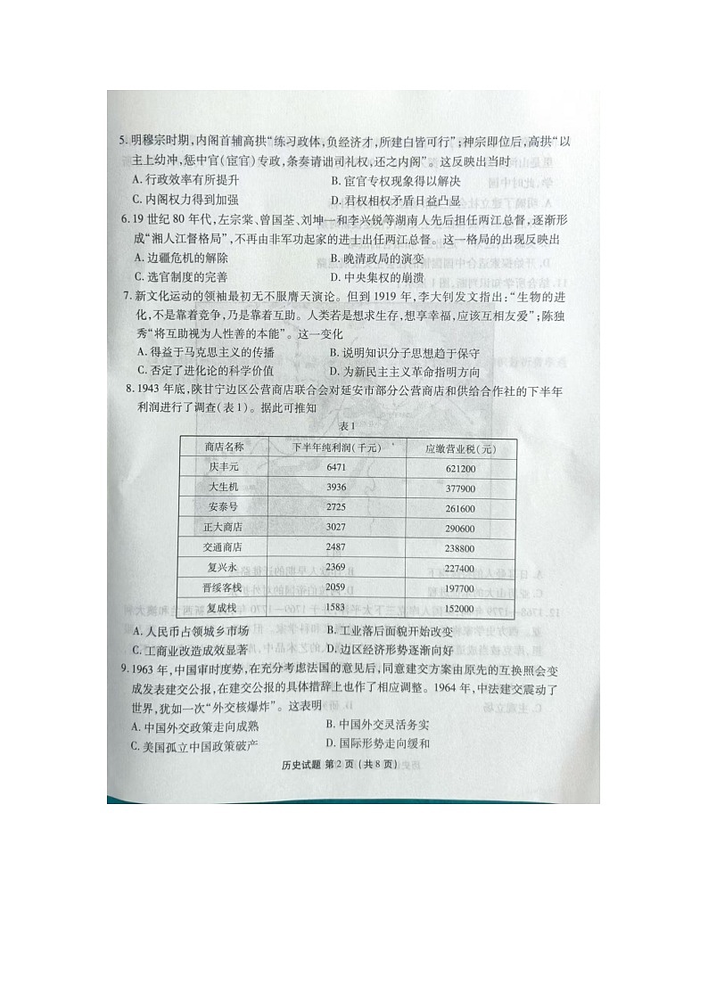 2024届安徽省合肥一六八中学高三下学期最后一卷历史试题第2页