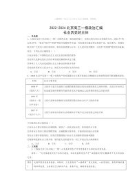 2022～2024北京高三一模政治试题分类汇编：社会历史的主体