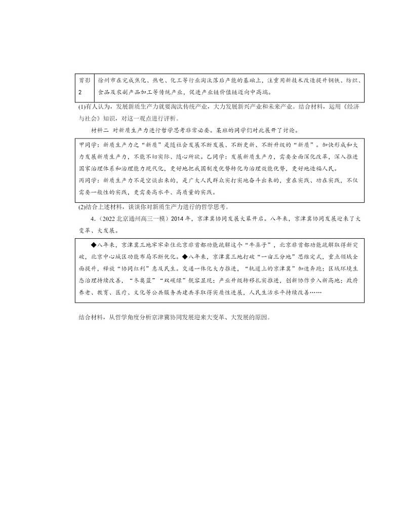 2022～2024北京高三一模政治试题分类汇编：社会历史的主体第2页