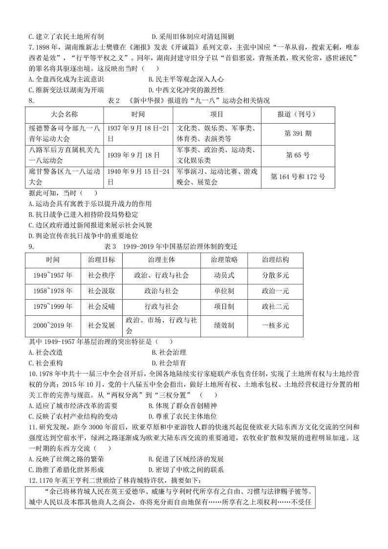 2024届湖南省长沙市长郡中学高考适应考试（四）历史02