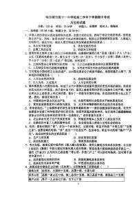 黑龙江省哈尔滨市第十一中学校2023-2024学年高二下学期期中测试历史试卷