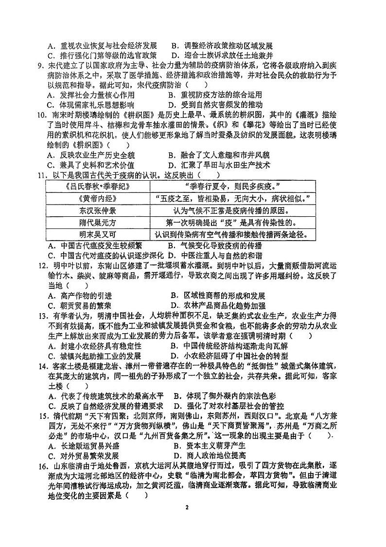 黑龙江省哈尔滨市第十一中学校2023-2024学年高二下学期期中测试历史试卷02