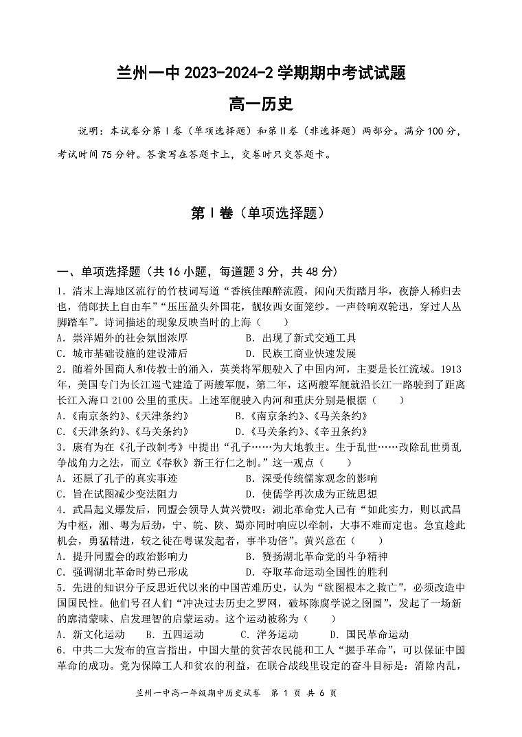 2024兰州一中高一下学期4月期中考试历史PDF版含答案（可编辑）01