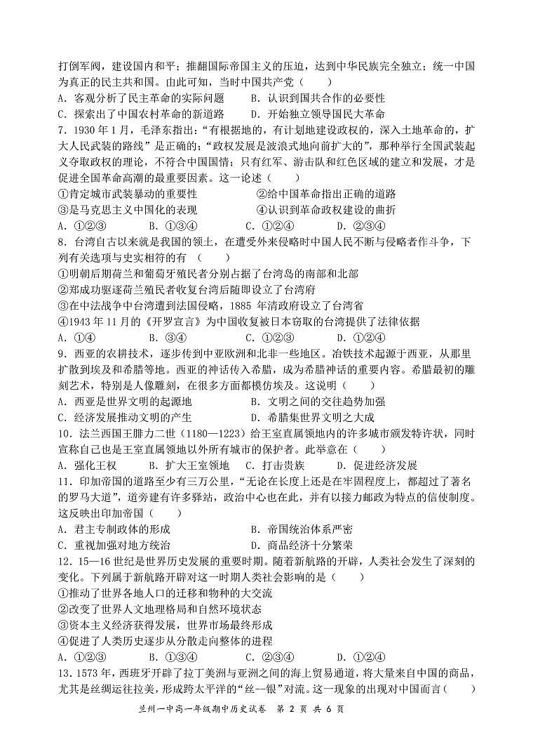 2024兰州一中高一下学期4月期中考试历史PDF版含答案（可编辑）02