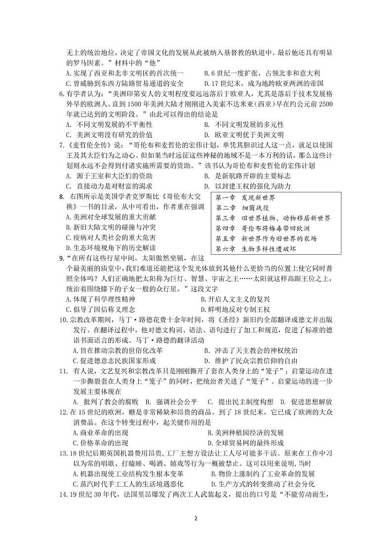 余姚中学2023学年第二学期期中考试高一历史试题4.28印刷版第2页