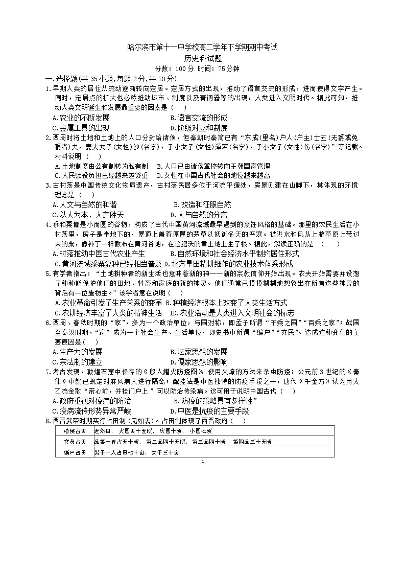 黑龙江省哈尔滨市第十一中学校2023-2024学年高二下学期期中测试历史试卷01