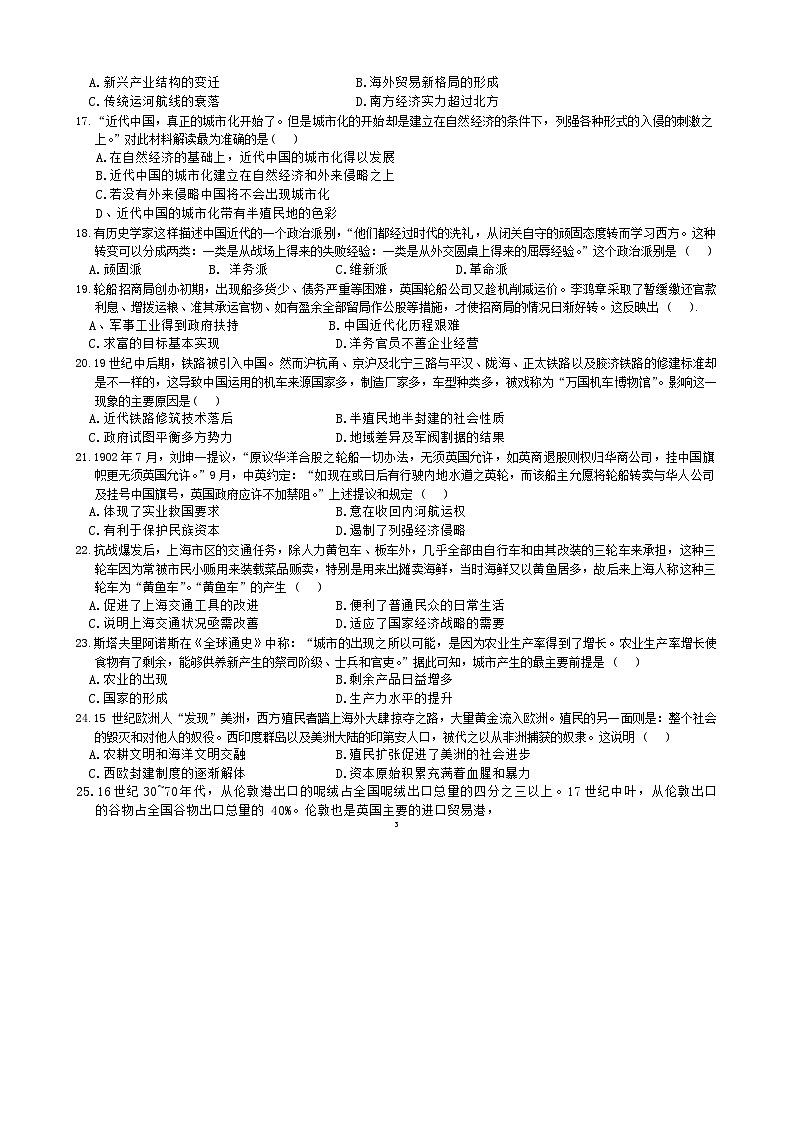 黑龙江省哈尔滨市第十一中学校2023-2024学年高二下学期期中测试历史试卷03