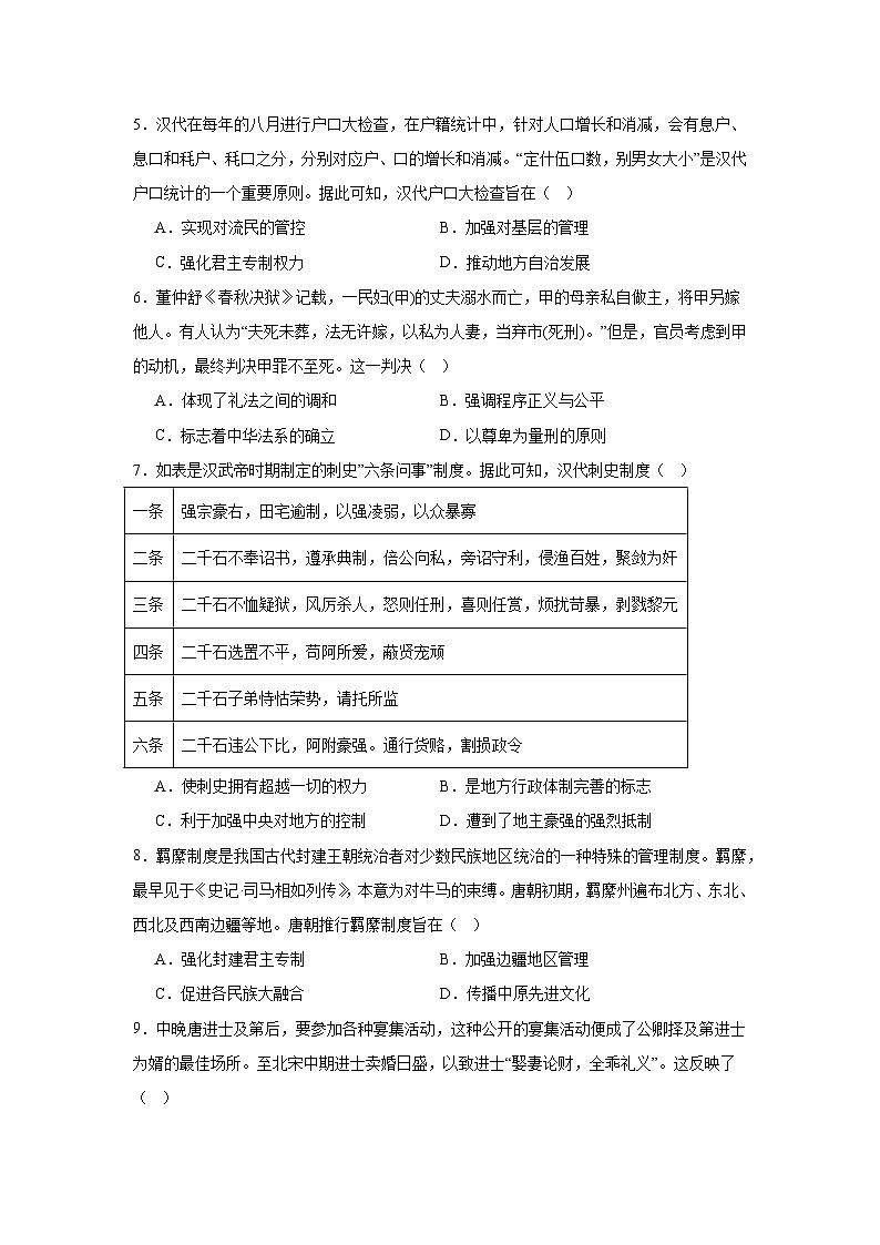 河南省新乡市封丘县第一中学2023-2024学年高二下学期5月测试历史试题02