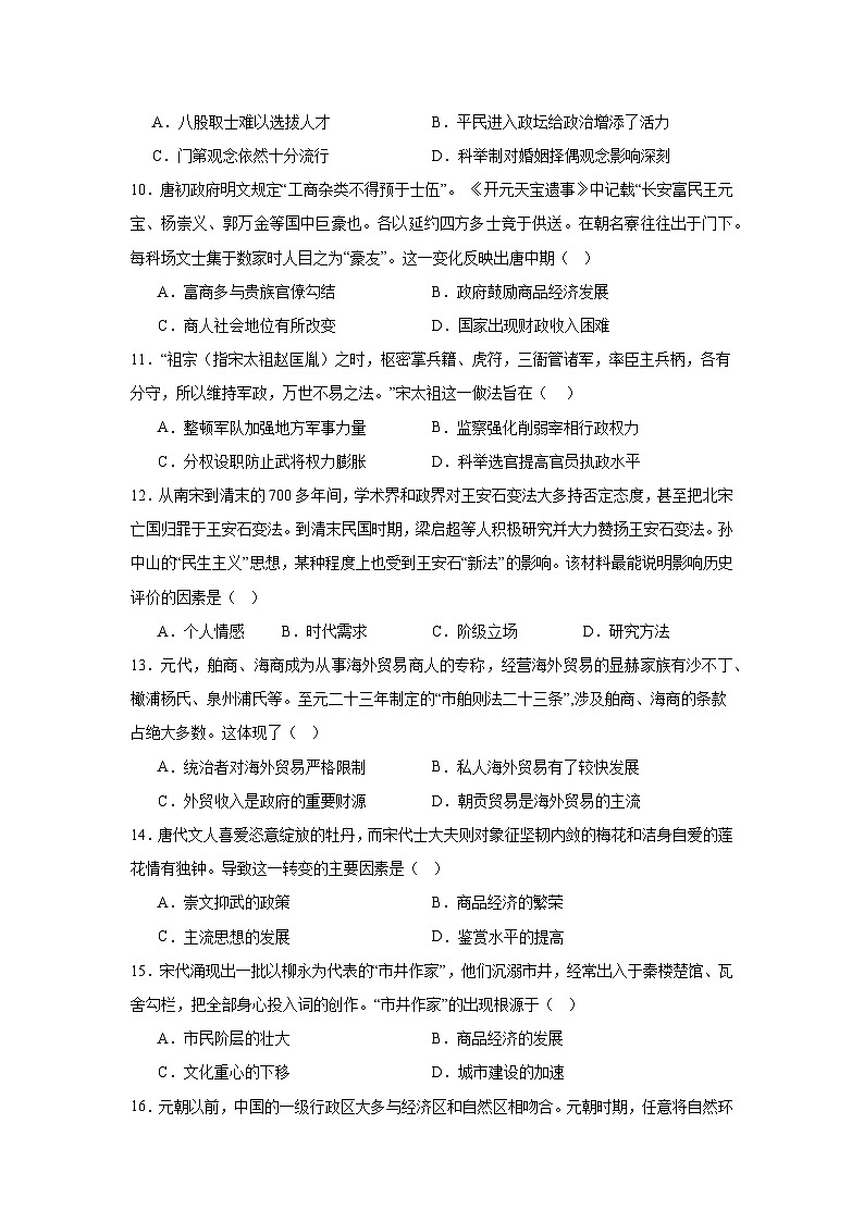 河南省新乡市封丘县第一中学2023-2024学年高二下学期5月测试历史试题03