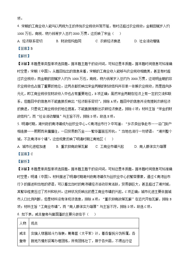 精品解析： 湖北省武汉市2023-2024学年高三下学期五月模拟训练历史试题（解析版）第3页