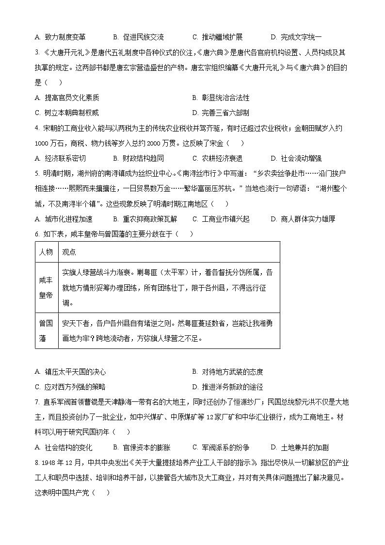 精品解析： 湖北省武汉市2023-2024学年高三下学期五月模拟训练历史试题（原卷版）第2页