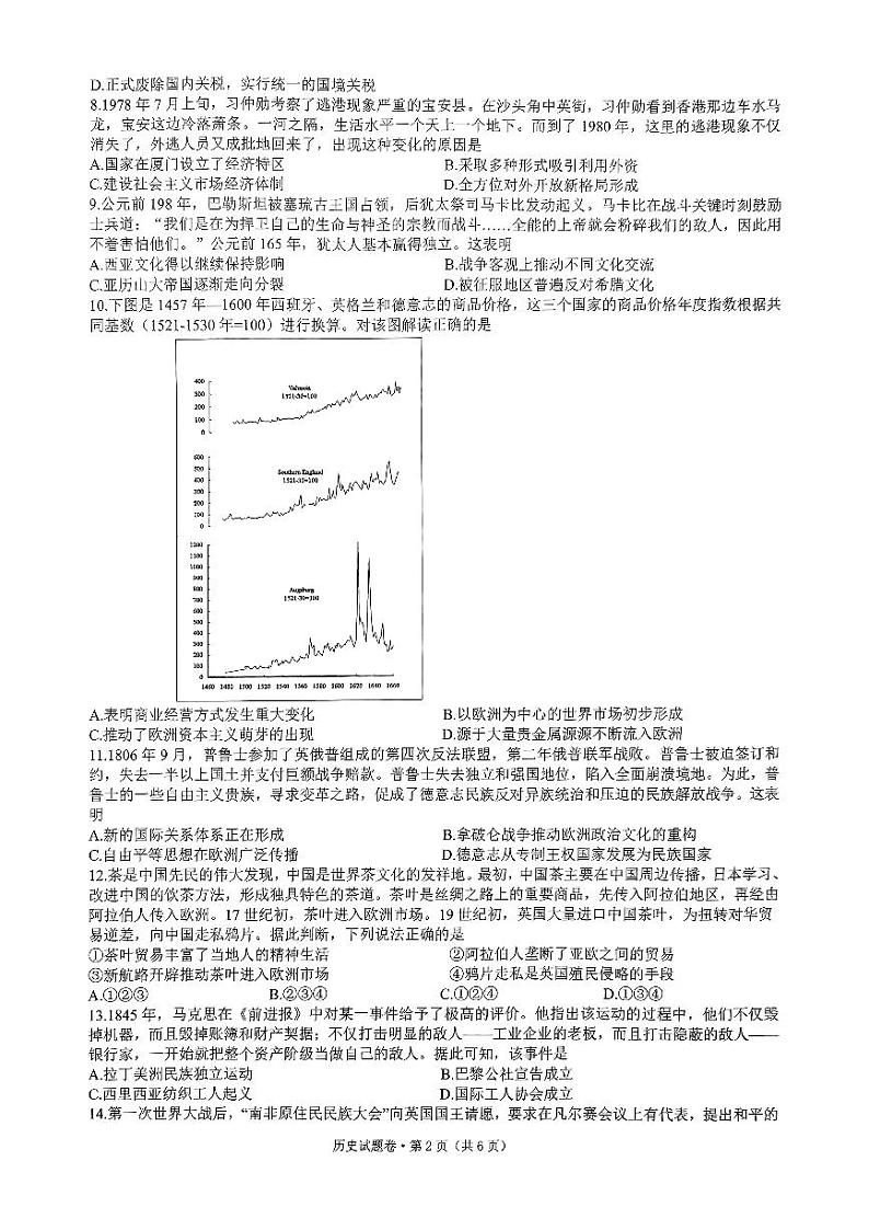 浙江省五校联考2024届高考模拟考试 历史试题+答案02