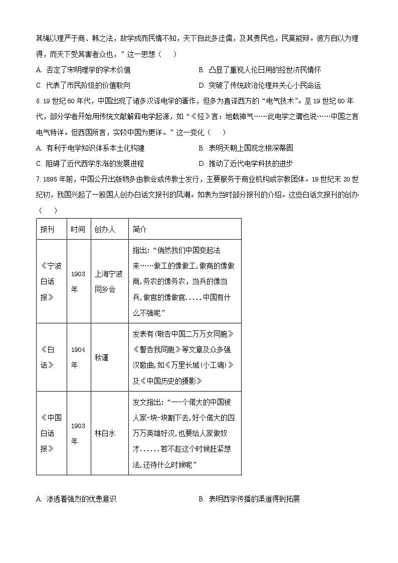 2024届黑龙江省高三下学期第五模拟考试（三模）历史试题（原卷版）第2页