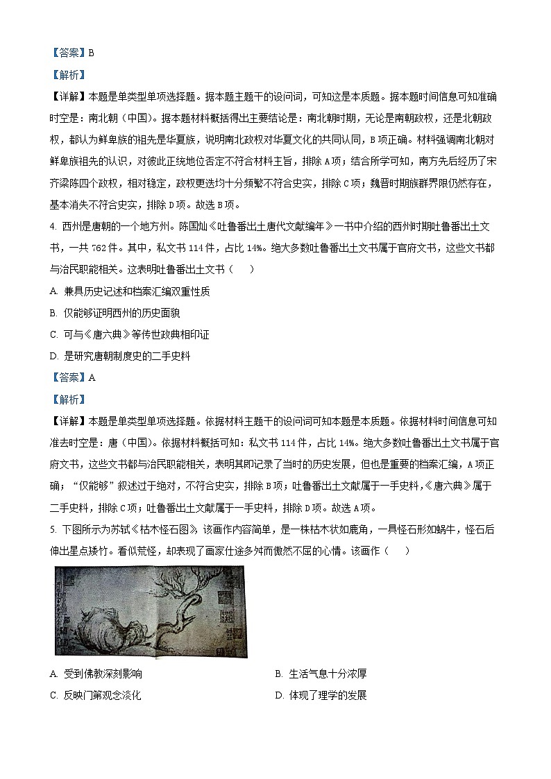 2024届重庆市巴蜀中学校高三下学期模拟预测历史试题（解析版）第2页