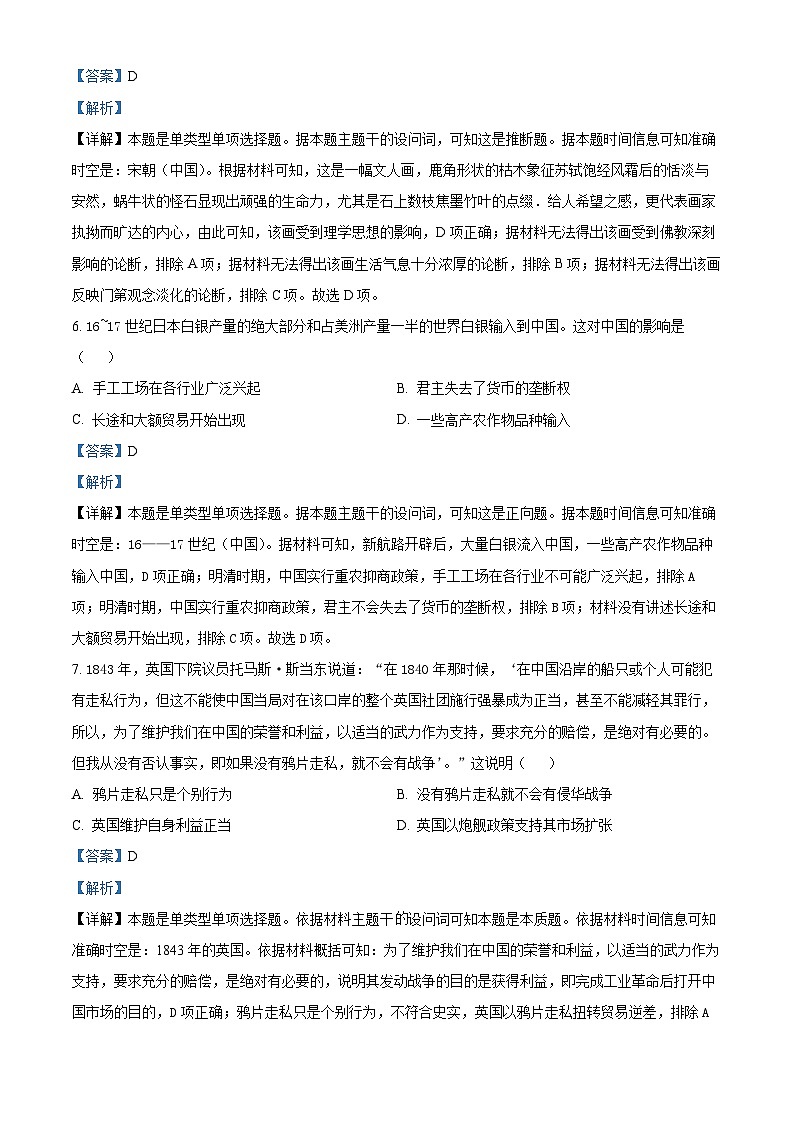 2024届重庆市巴蜀中学校高三下学期模拟预测历史试题（解析版）第3页