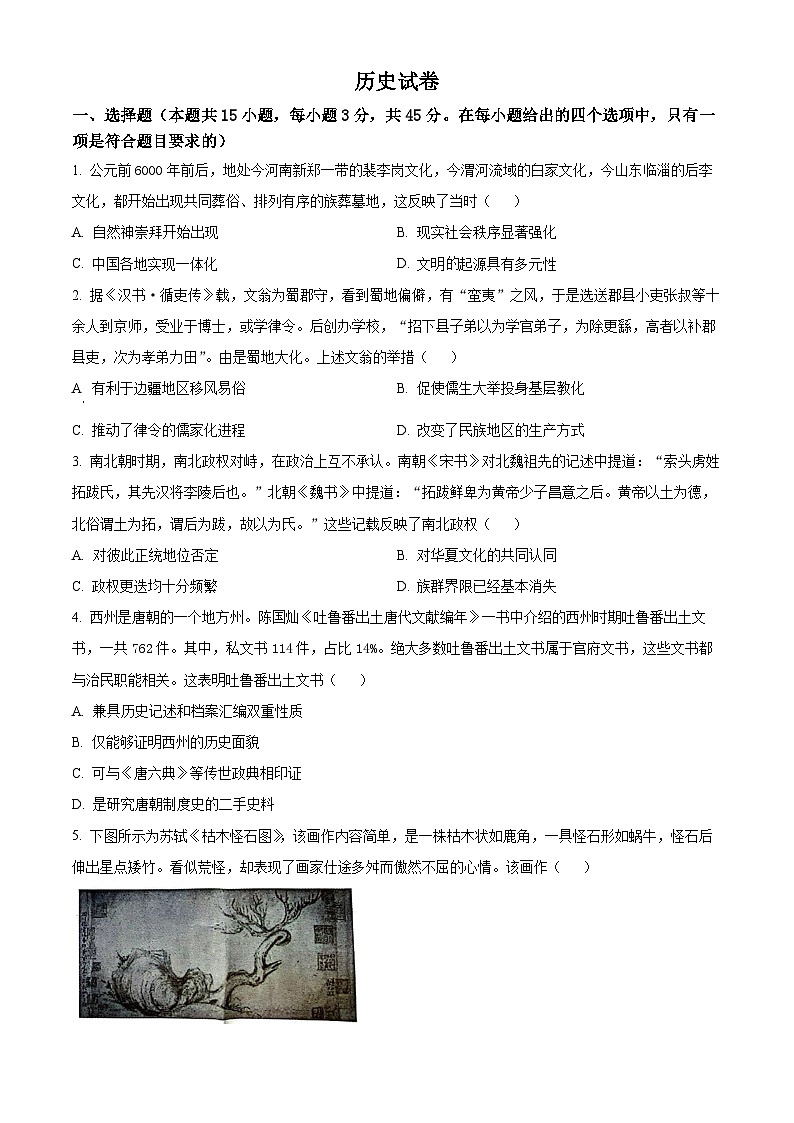 2024届重庆市巴蜀中学校高三下学期模拟预测历史试题（原卷版）第1页