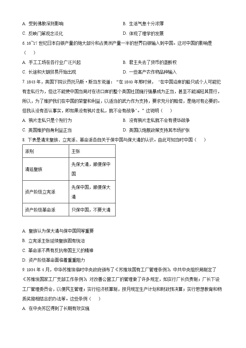 2024届重庆市巴蜀中学校高三下学期模拟预测历史试题（原卷版）第2页
