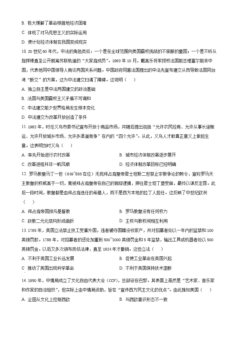 2024届重庆市巴蜀中学校高三下学期模拟预测历史试题（原卷版）第3页