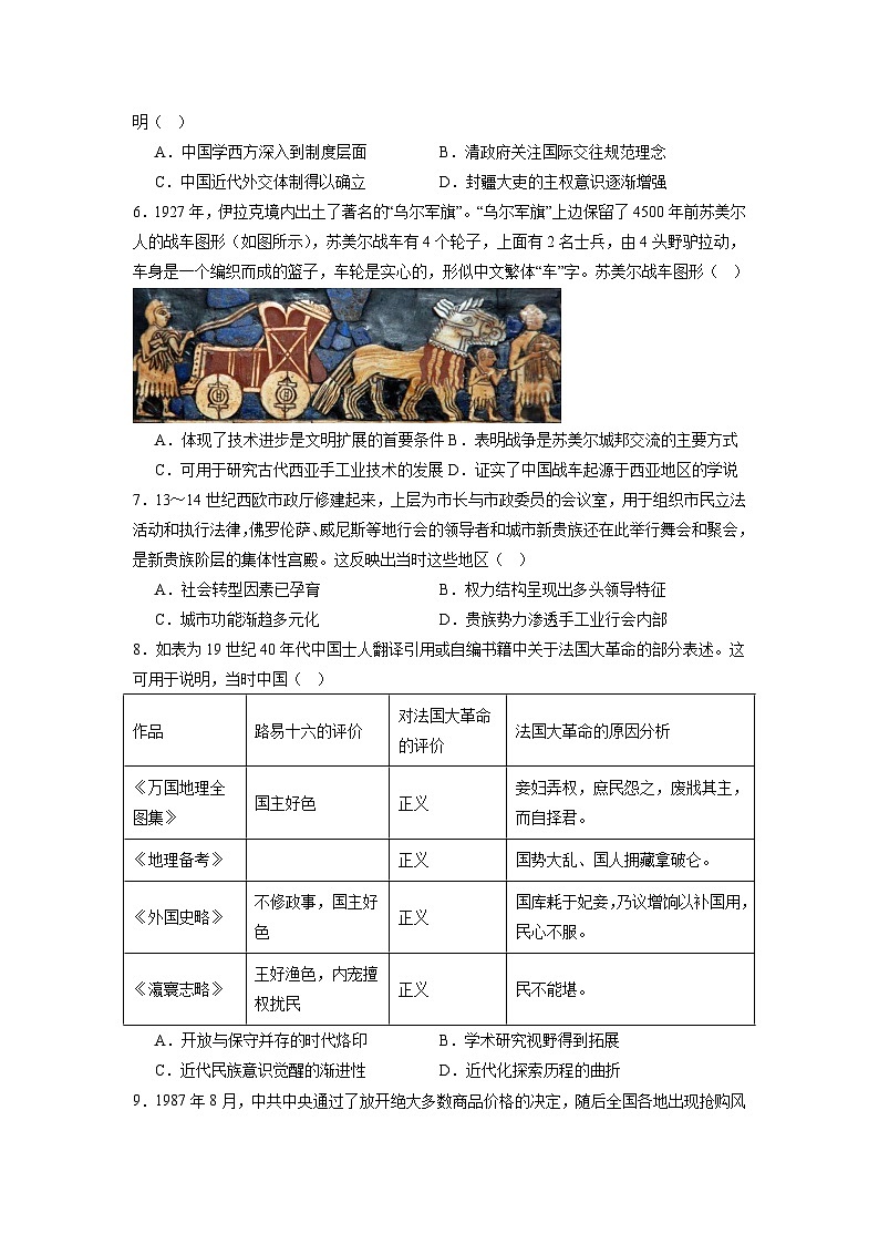 2023-2024学年高三5月测试一历史第2页