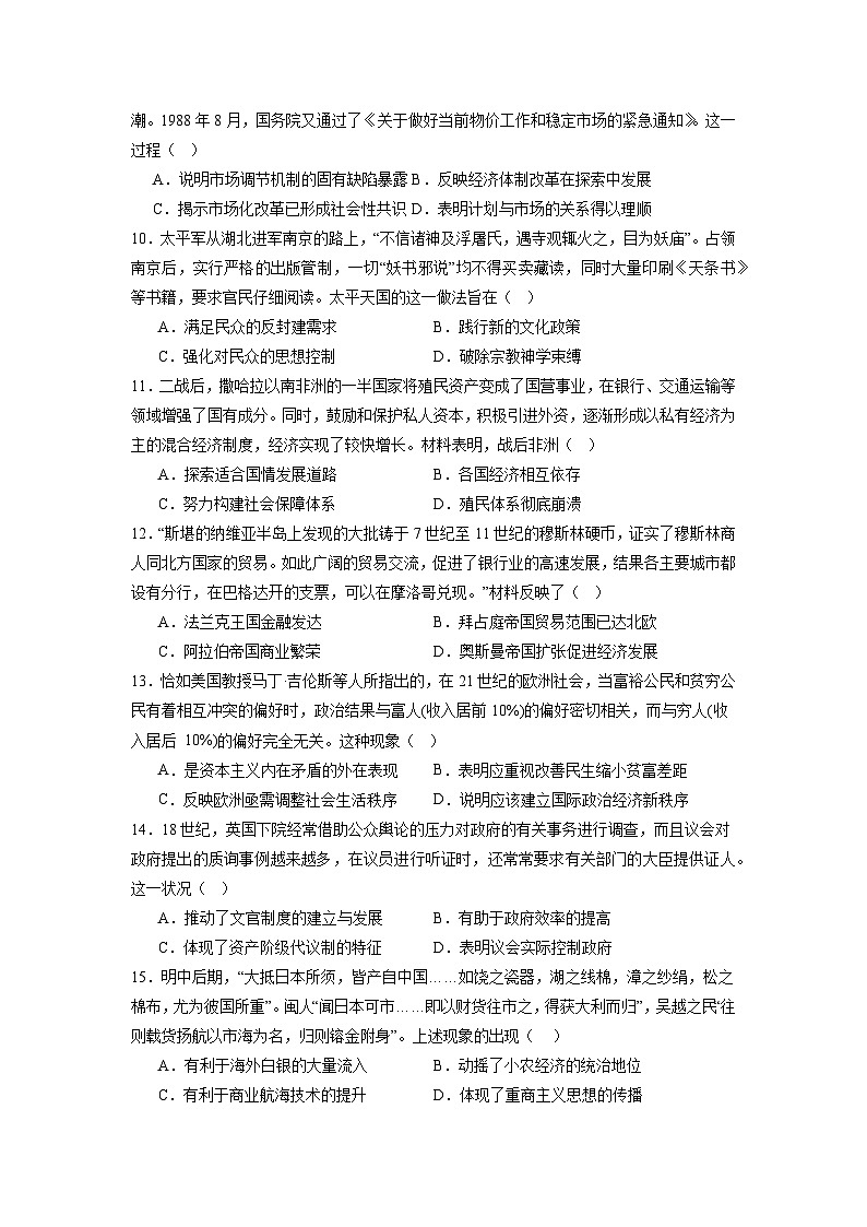 2023-2024学年高三5月测试一历史第3页