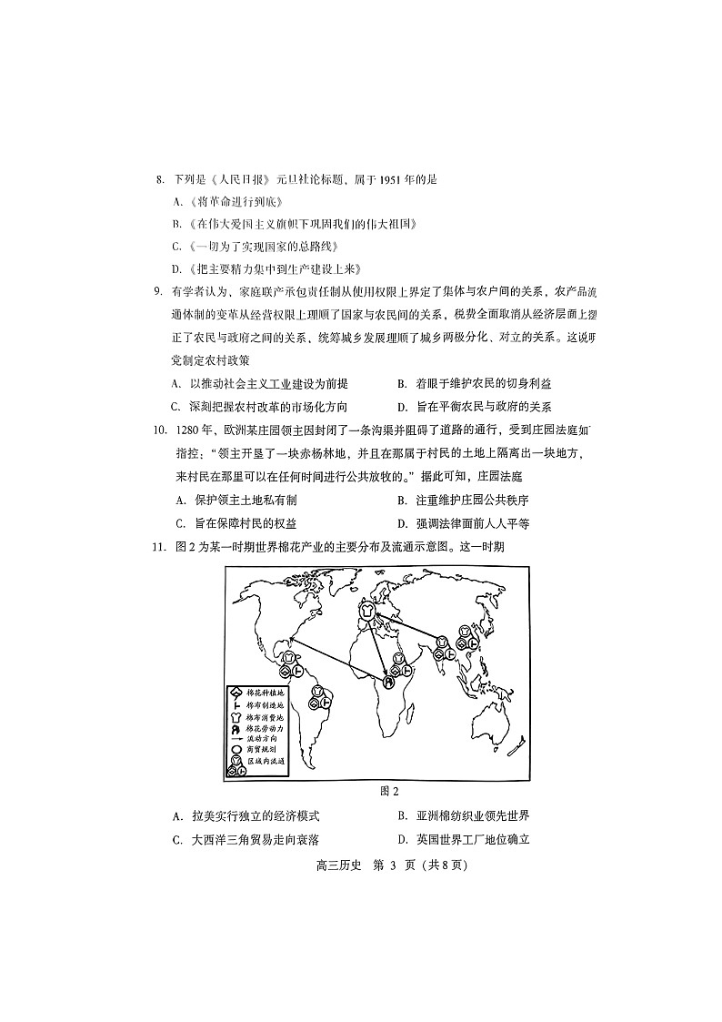 2024届山东省潍坊市高三下学期三模历史试题03