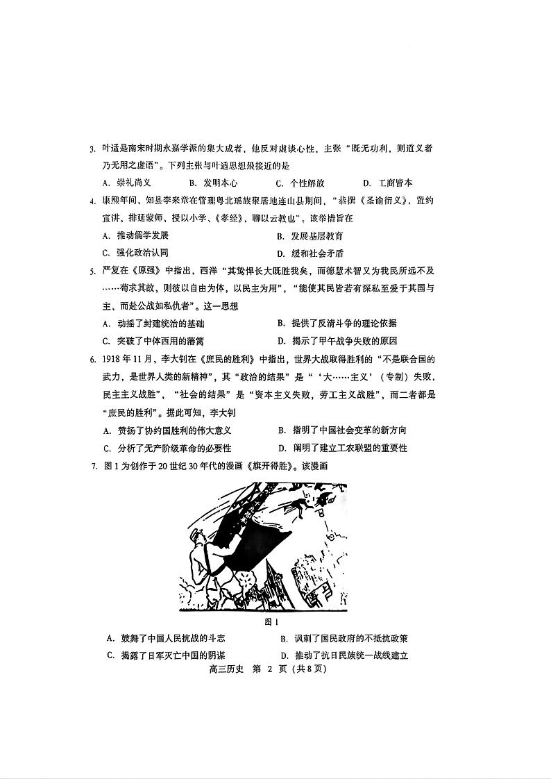 2024届山东省潍坊市高三三模历史试卷及答案第2页