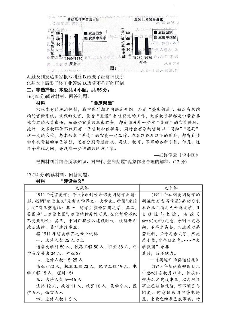 2023年山东省济宁市高三三模考试历史试卷（含答案）第3页