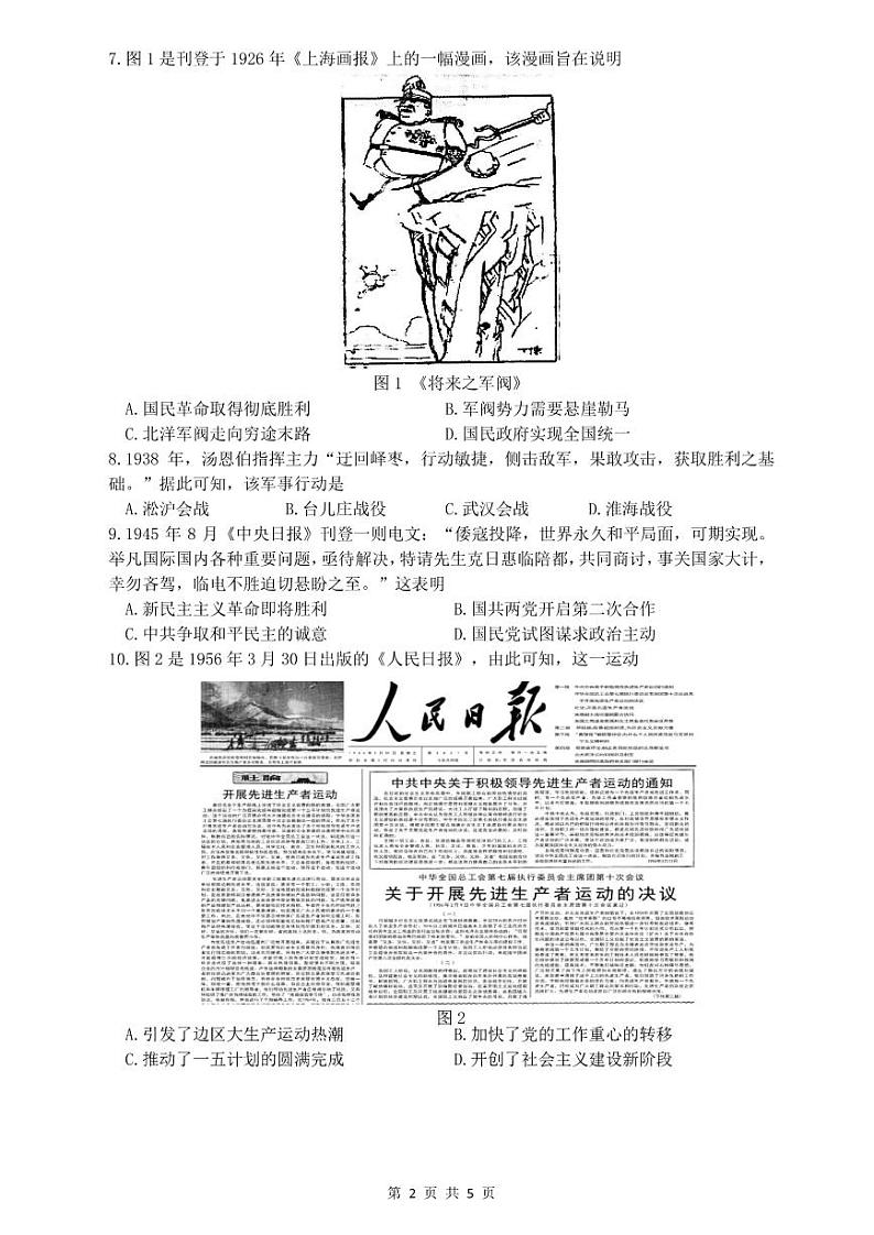 2023年江苏省扬州市高三三模历史试卷（含答案）02