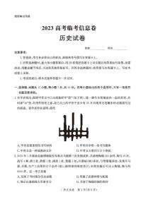 2023年河北省部分学校高三考前模拟演练历史试卷（含答案与解析）