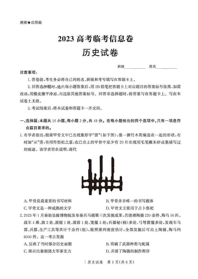 2023年河北省部分学校高三考前模拟演练历史试卷（含答案与解析）01
