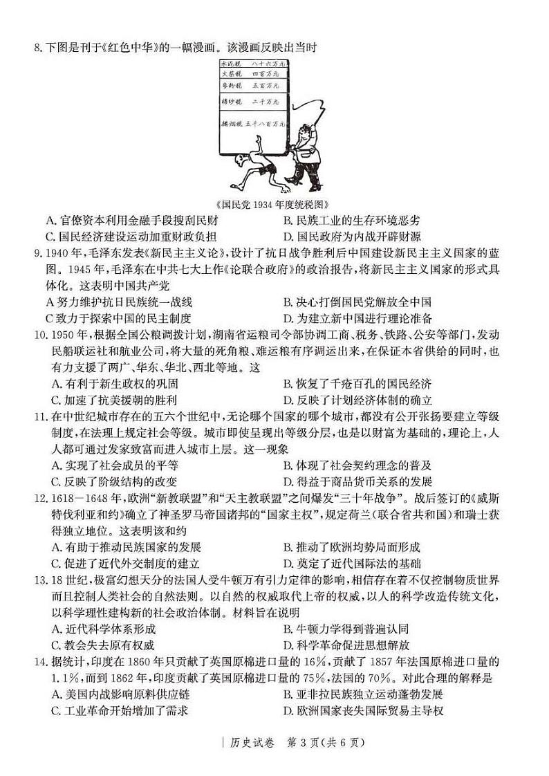 2023年河北省部分学校高三考前模拟演练历史试卷（含答案与解析）03