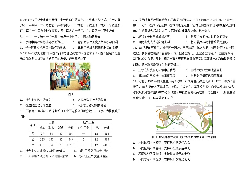 福建省福州市八县（市）一中2024届高三下学期5月模拟联考历史试题（Word版附答案）02