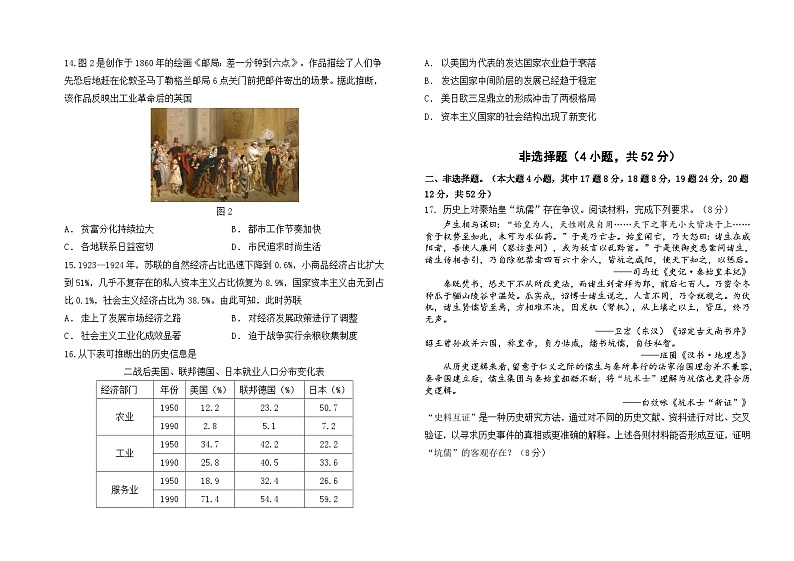 福建省福州市八县（市）一中2024届高三下学期5月模拟联考历史试题（Word版附答案）03