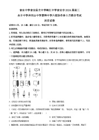 江西省吉安市六校协作体2024届高三下学期5月联考历史试题（Word版附解析）