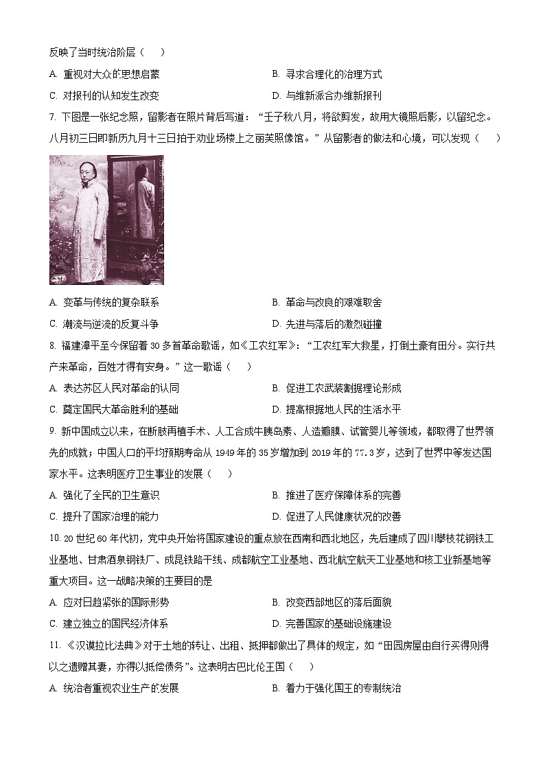 广西2024届高三下学期高考模拟冲刺考试历史试题（原卷版）第2页