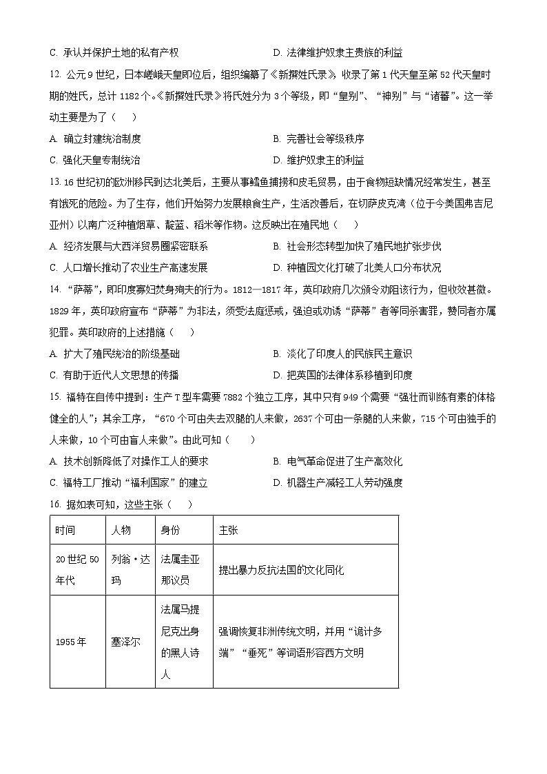 广西2024届高三下学期高考模拟冲刺考试历史试题（原卷版）第3页